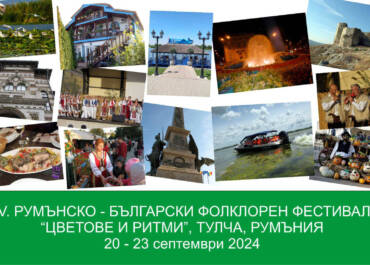 "COLORS AND RHYTHMS" 2024 - ROMANIAN - BULGARIAN FOLKLORE FESTIVAL